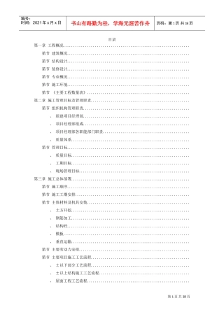 某住宅施工组织模板(DOC39页)