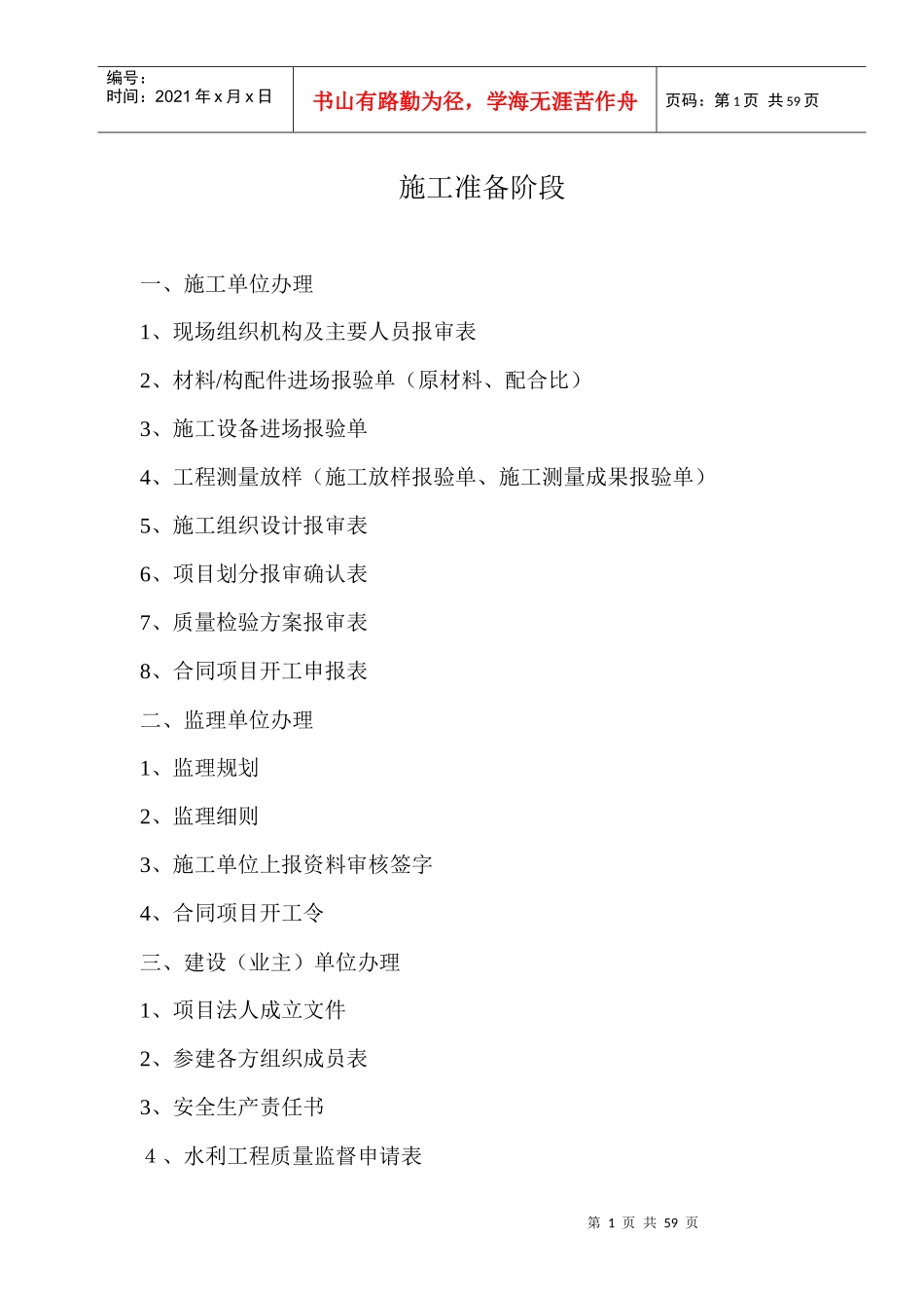 水利工程流程及施工资料表格_第1页