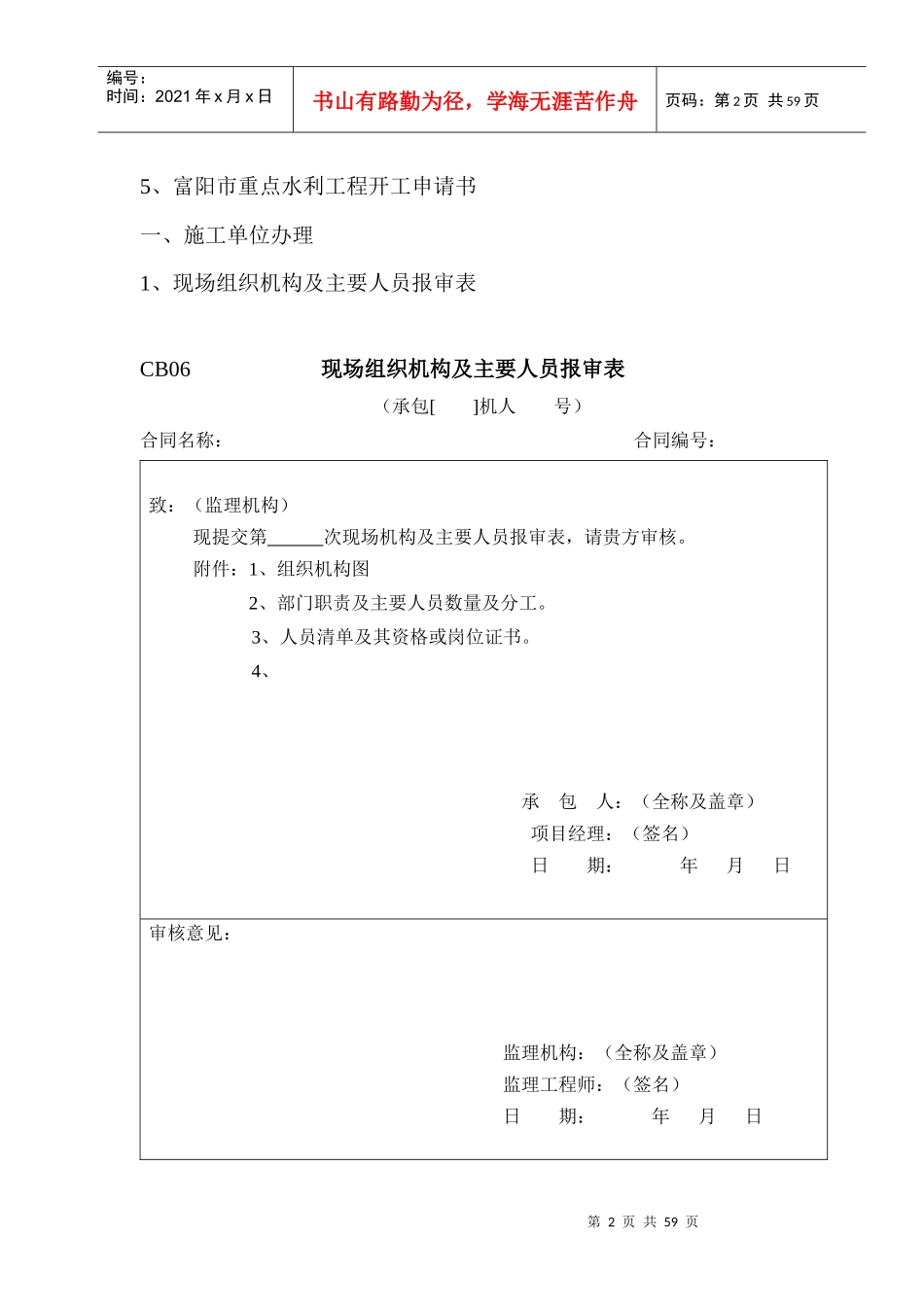 水利工程流程及施工资料表格_第2页