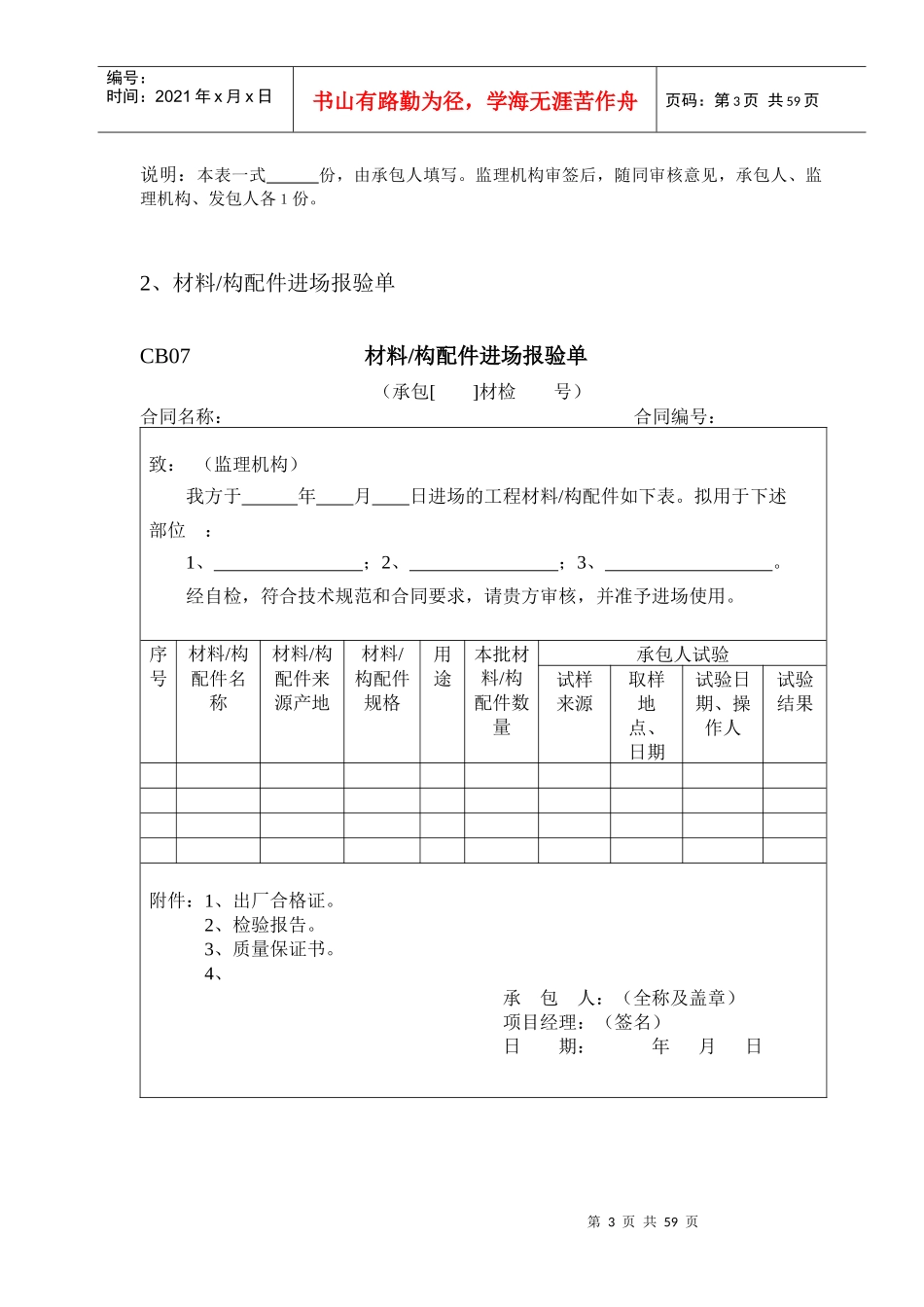 水利工程流程及施工资料表格_第3页