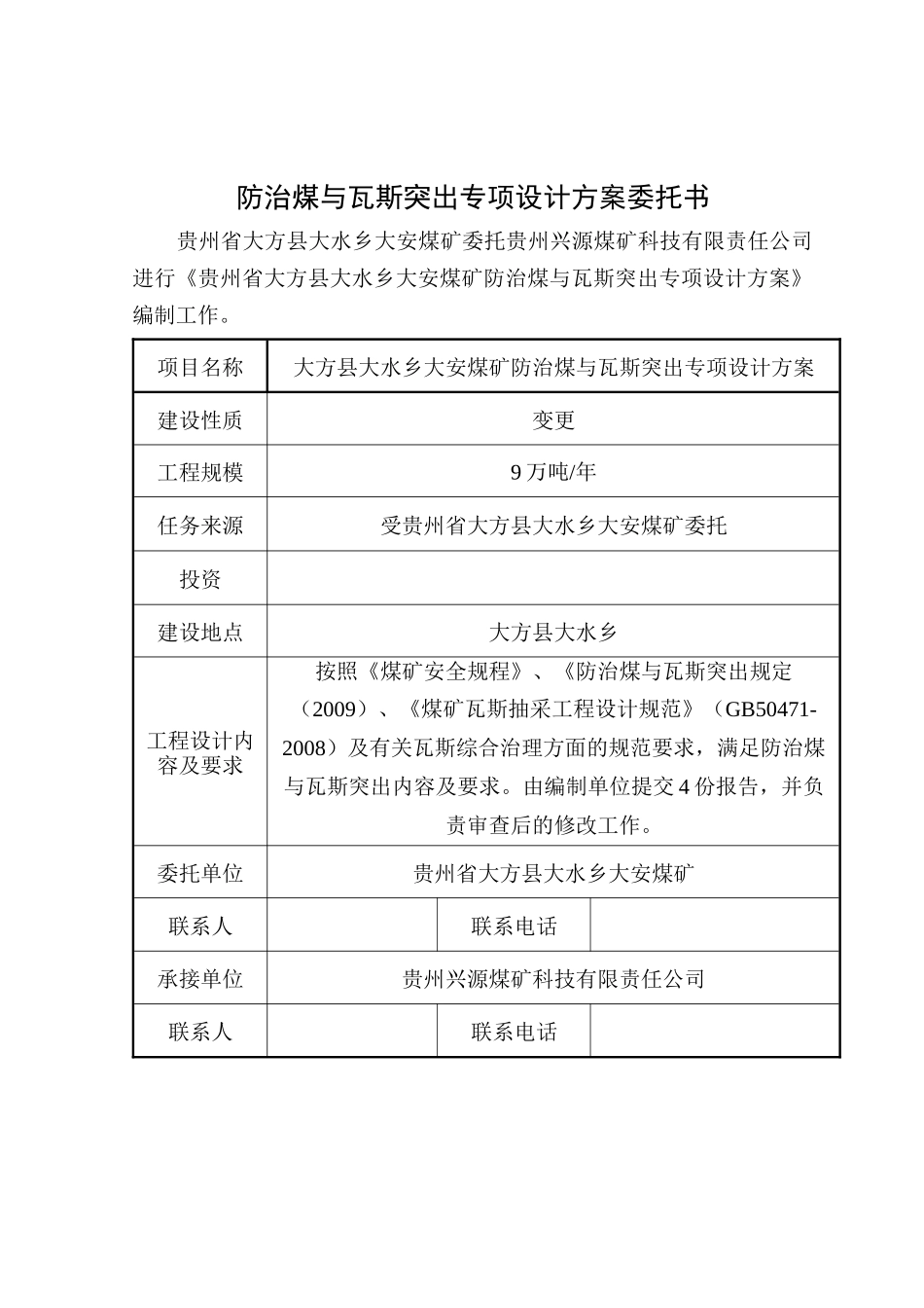 煤矿防治煤与瓦斯突出专项设计方案_第2页