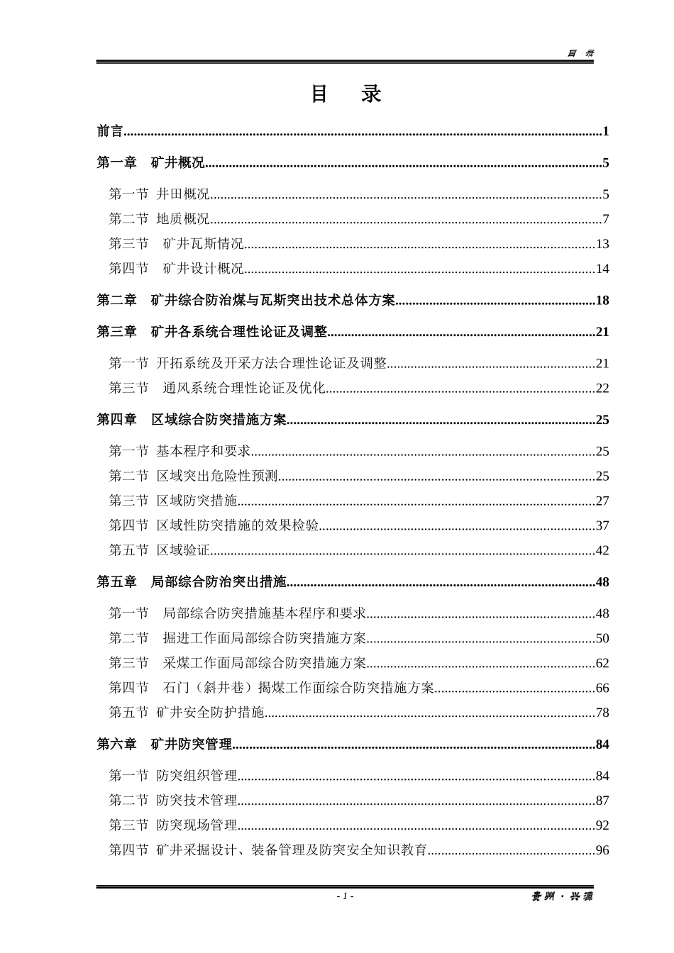 煤矿防治煤与瓦斯突出专项设计方案_第3页