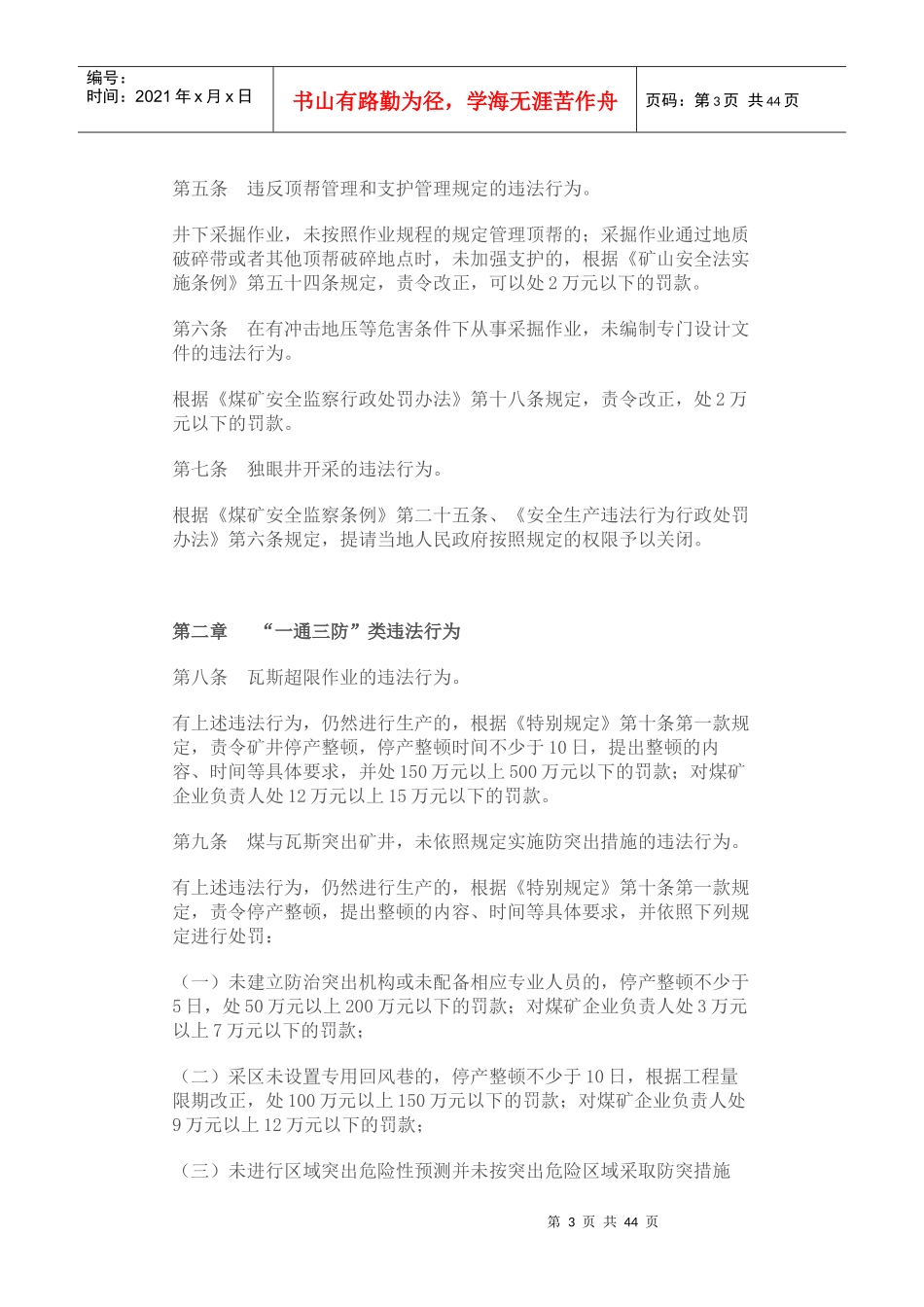 煤矿安全监察行政处罚自由裁量权实施标准_第3页