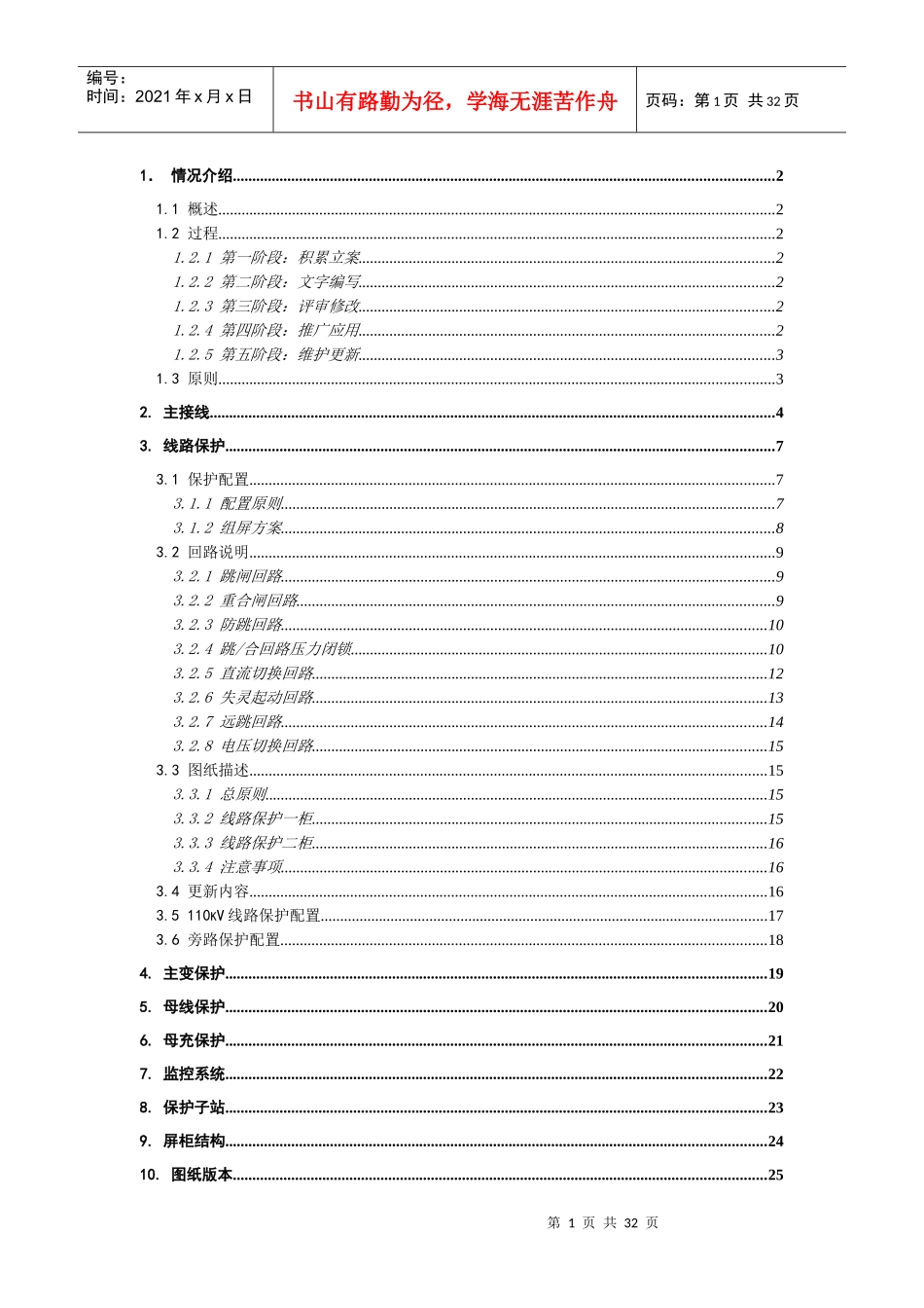 浙江省220kV变电站典型设计：南瑞继保RCS系列电气部分_第1页