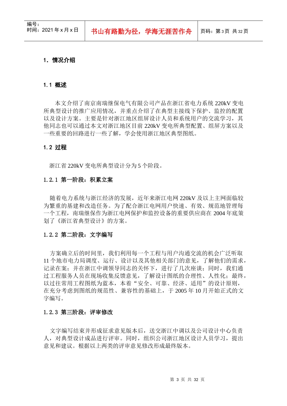 浙江省220kV变电站典型设计：南瑞继保RCS系列电气部分_第3页