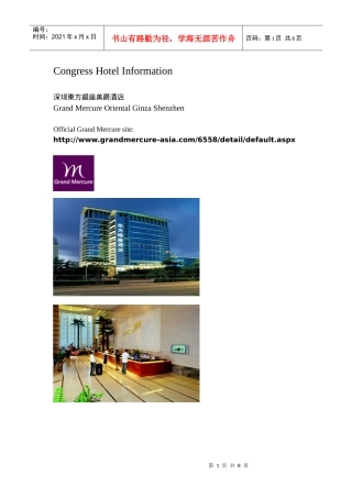 深圳东方银座美爵酒店