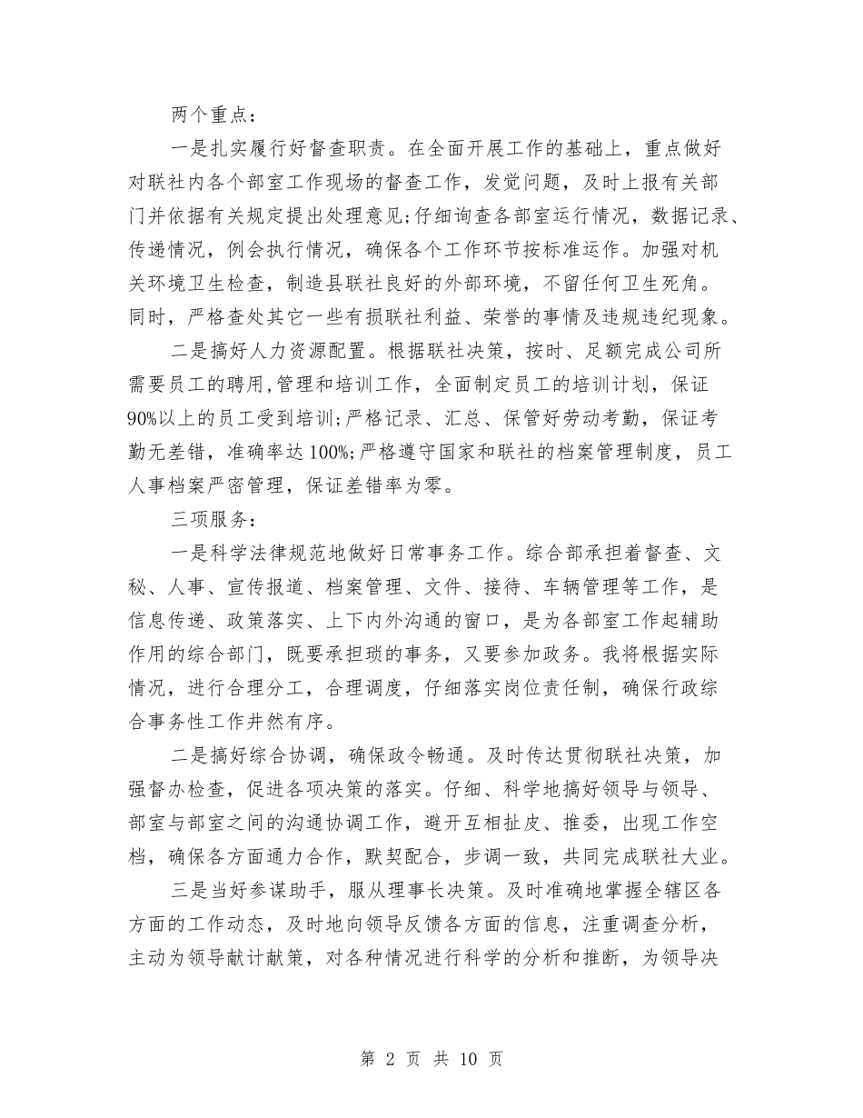 2024执法演讲稿与2024执行力培训工作心得体会汇编_第2页