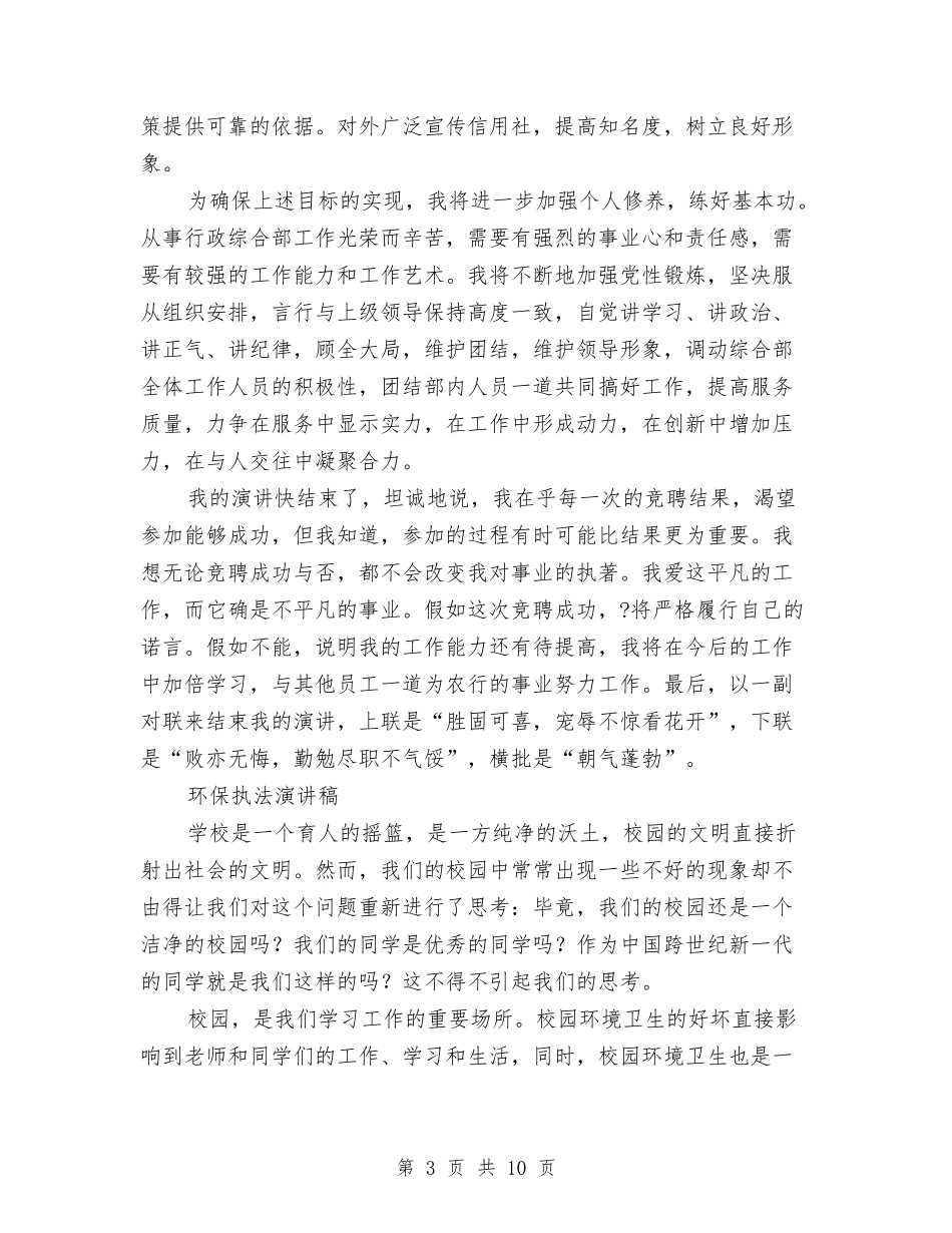 2024执法演讲稿与2024执行力培训工作心得体会汇编_第3页