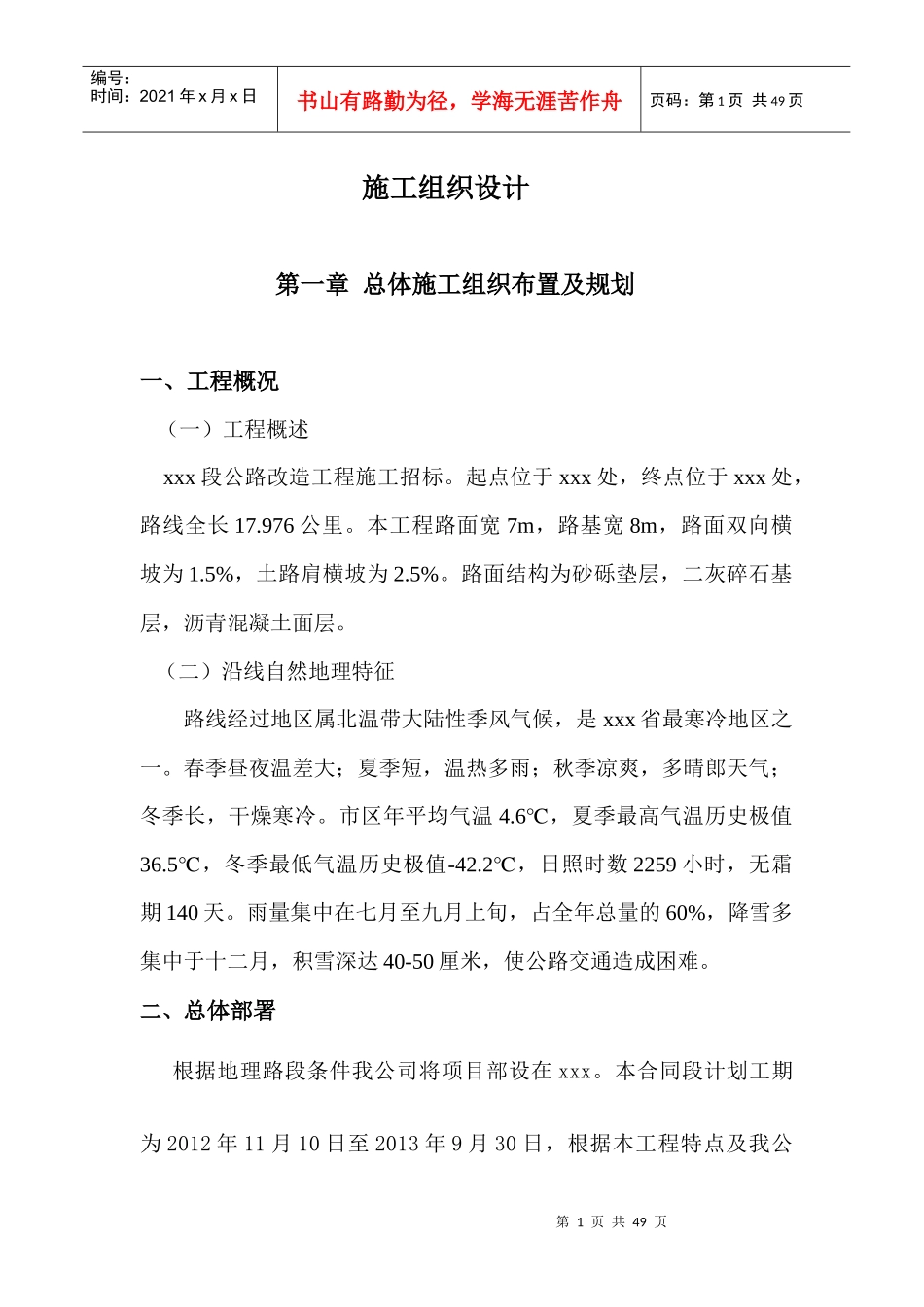 某公路工程施工组织设计方案(DOC 38页)_第1页