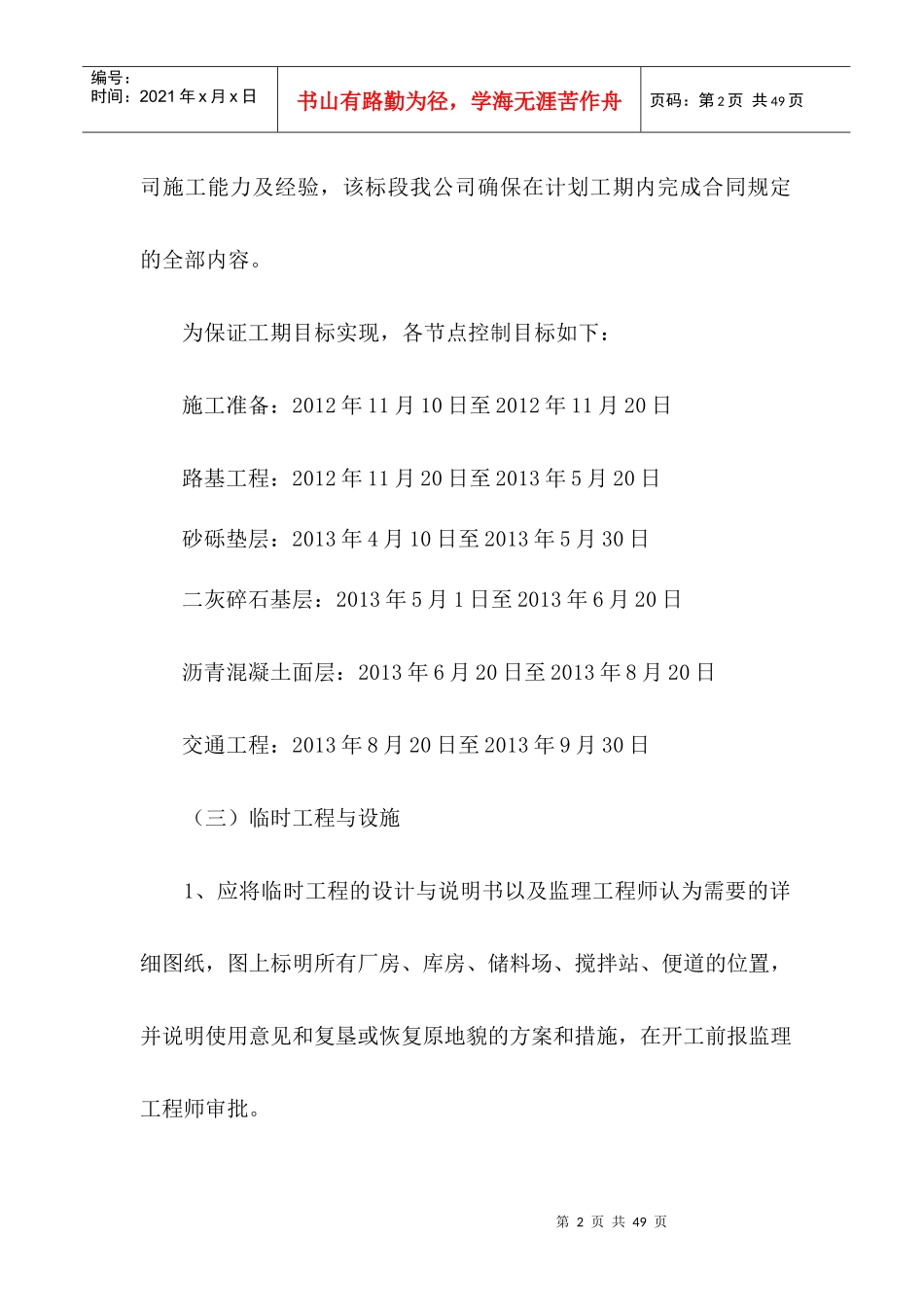 某公路工程施工组织设计方案(DOC 38页)_第2页