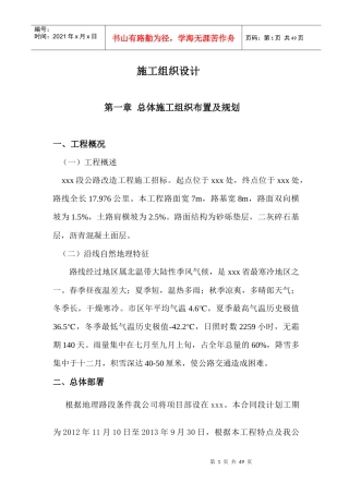 某公路工程施工组织设计方案(DOC 38页)