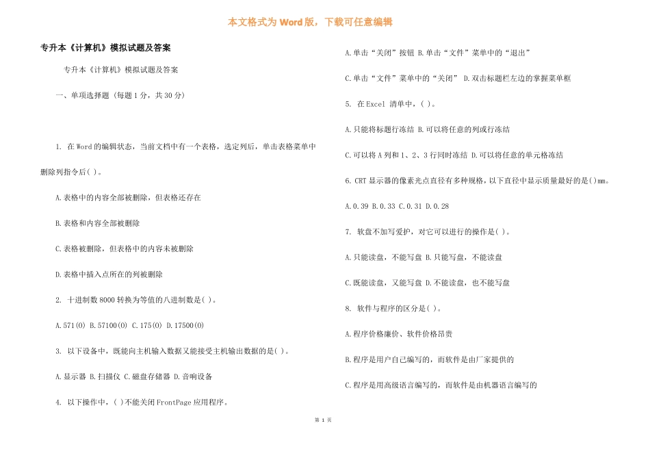 专升本计算机模拟试题及答案_第1页