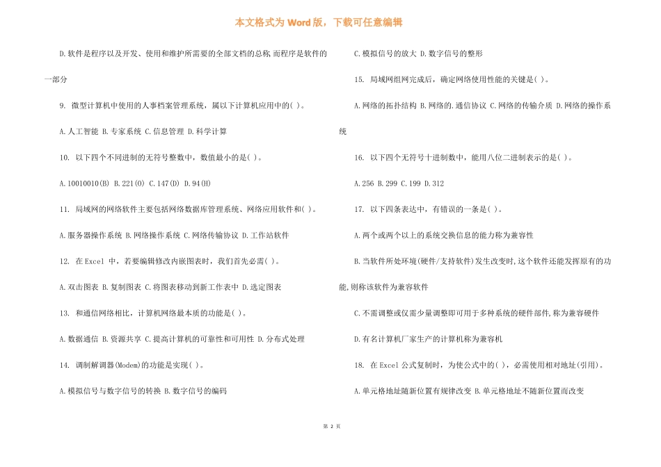 专升本计算机模拟试题及答案_第2页