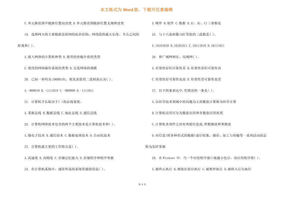 专升本计算机模拟试题及答案_第3页