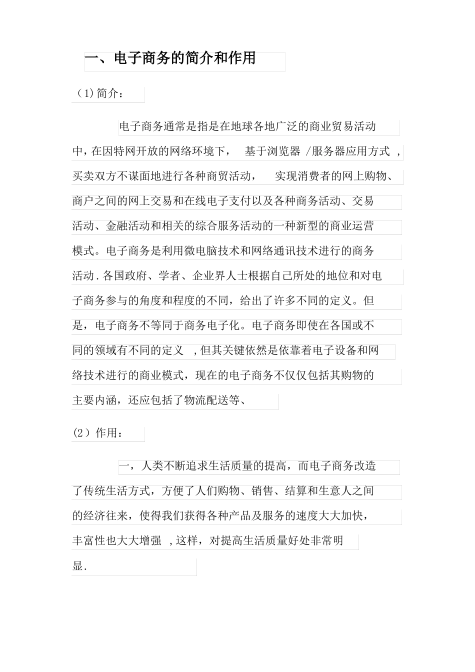 食品行业电商运营方案_第2页