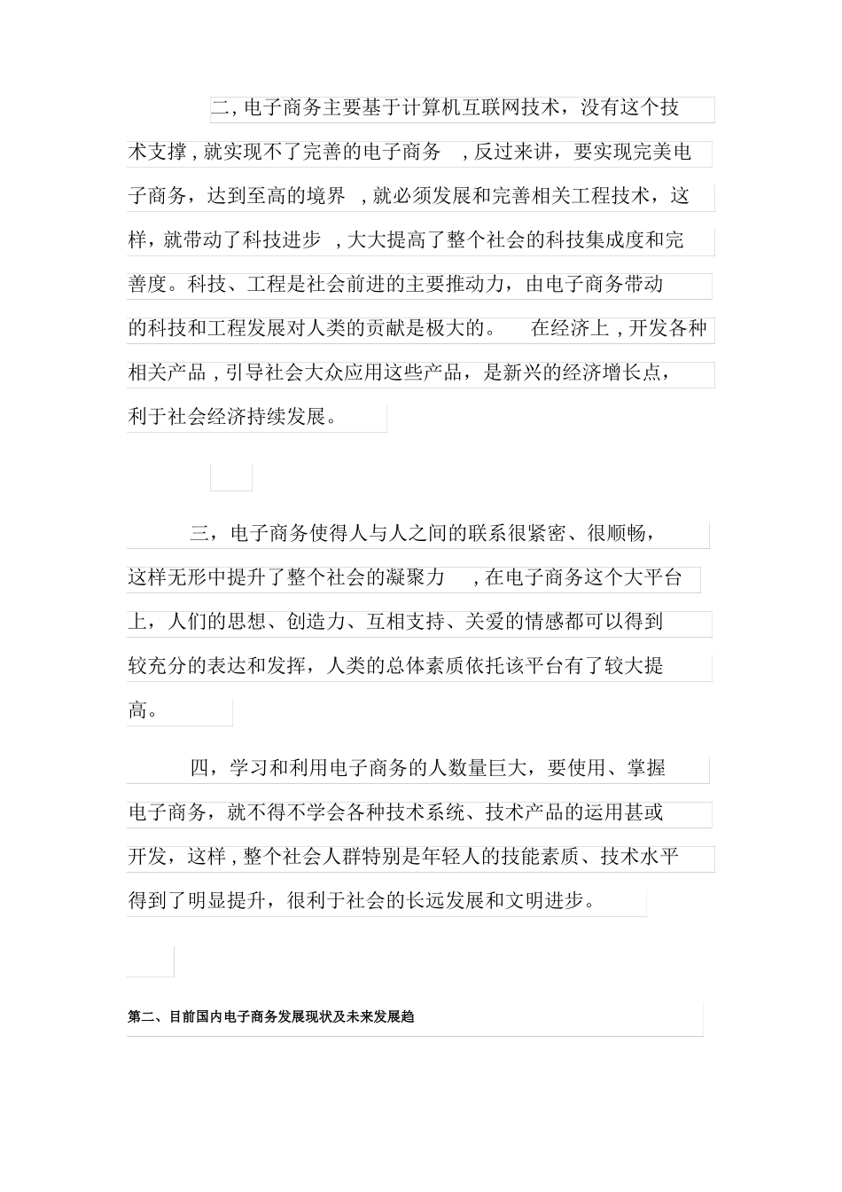 食品行业电商运营方案_第3页