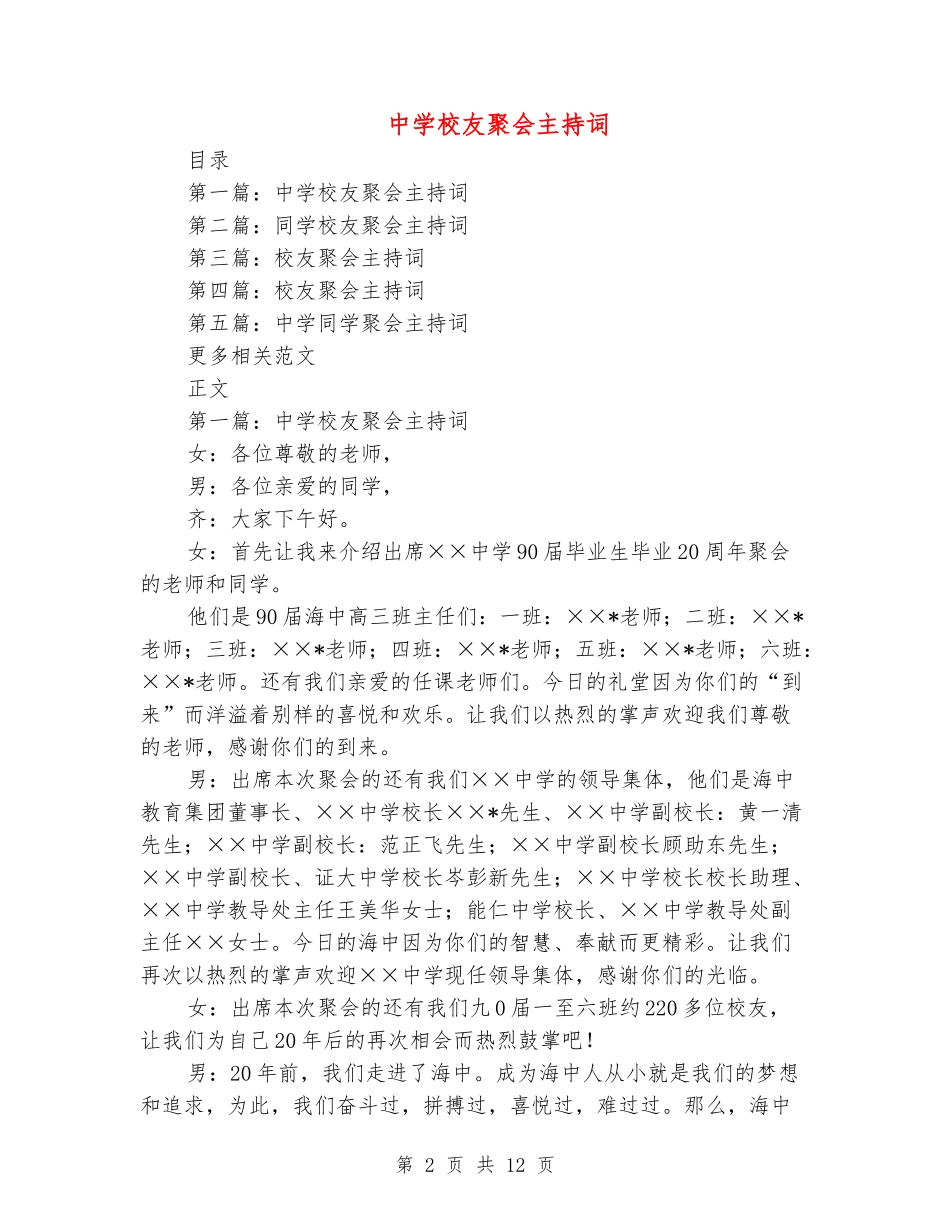 中学校友聚会主持词_第2页