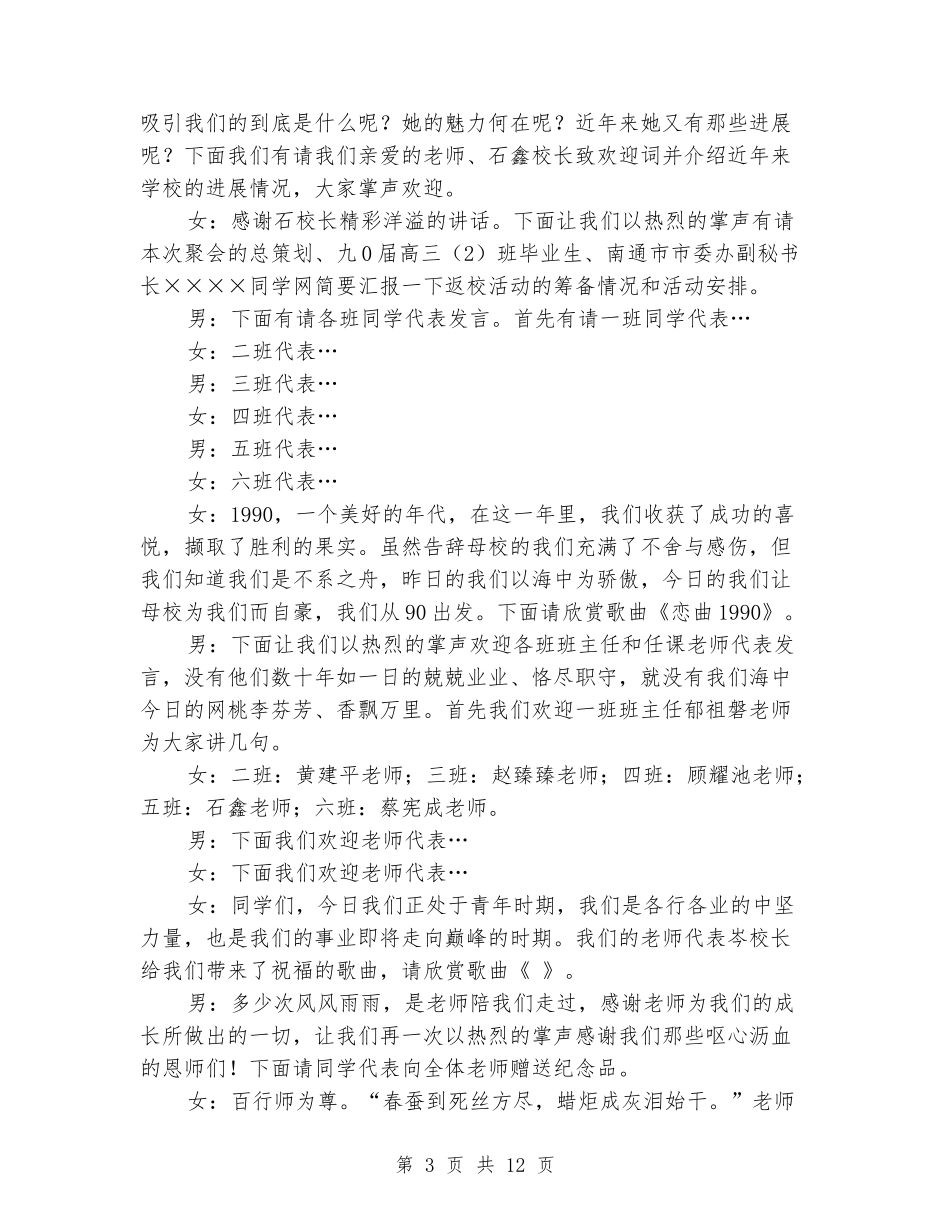中学校友聚会主持词_第3页