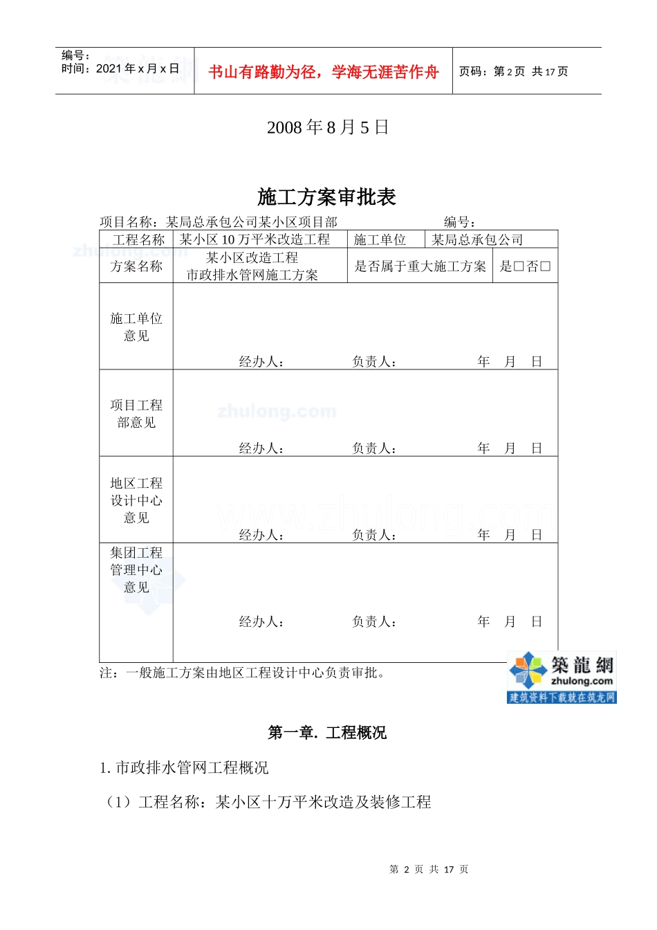 某小区市政排水管网改造施工方案_secret_第2页