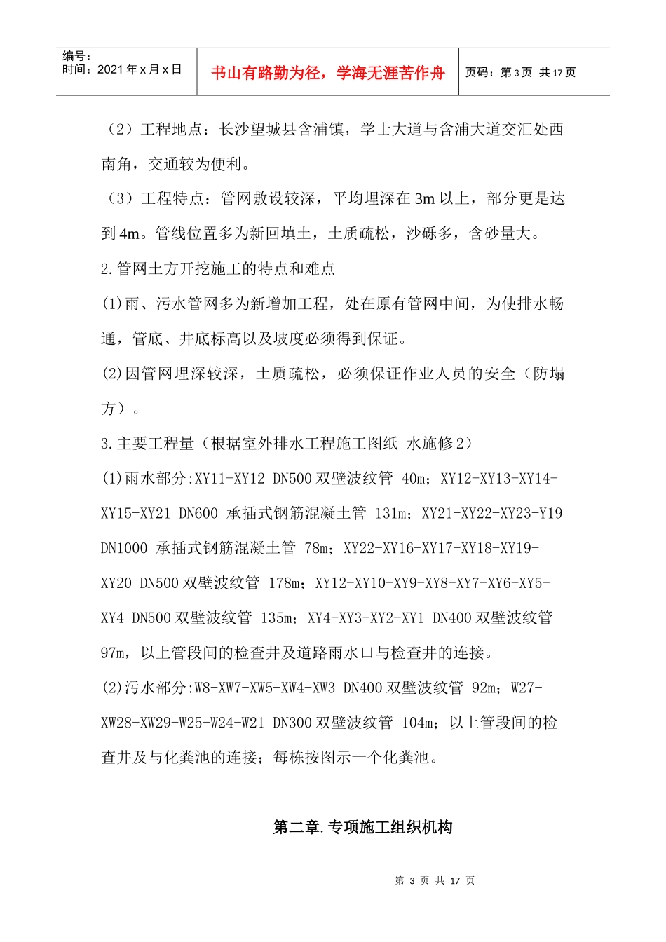 某小区市政排水管网改造施工方案_secret_第3页