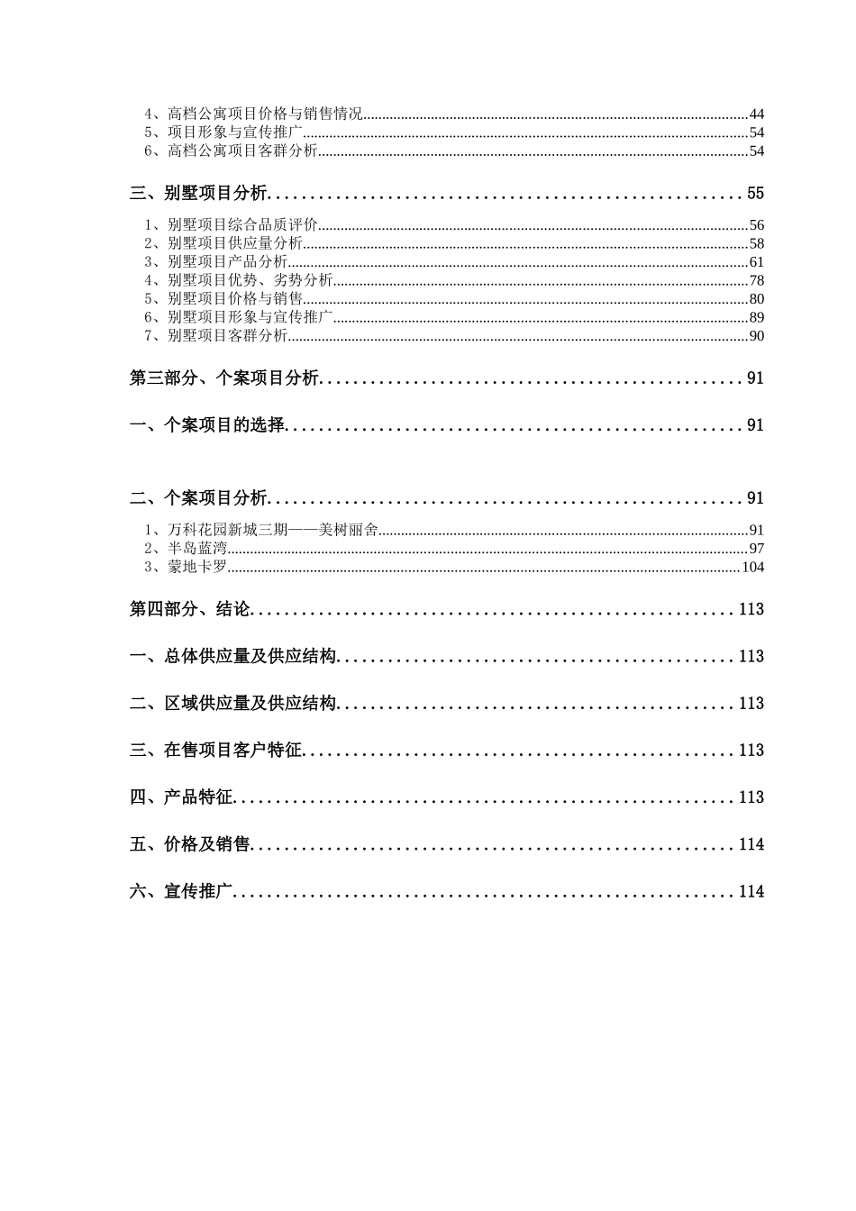 某房地产项天津市场供应研究报告_第2页