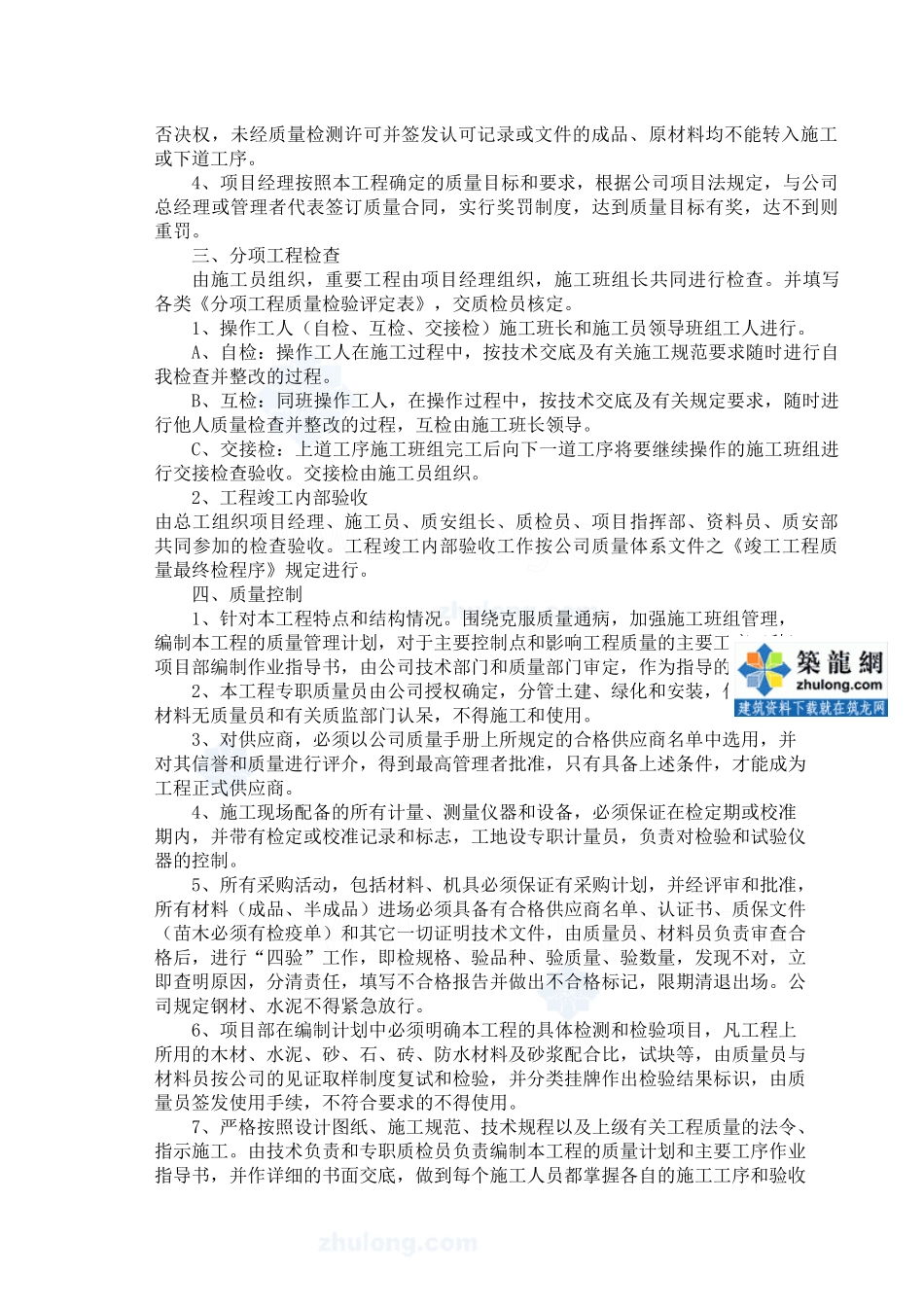 某休闲广场景观工程施工组织设计方案_第2页