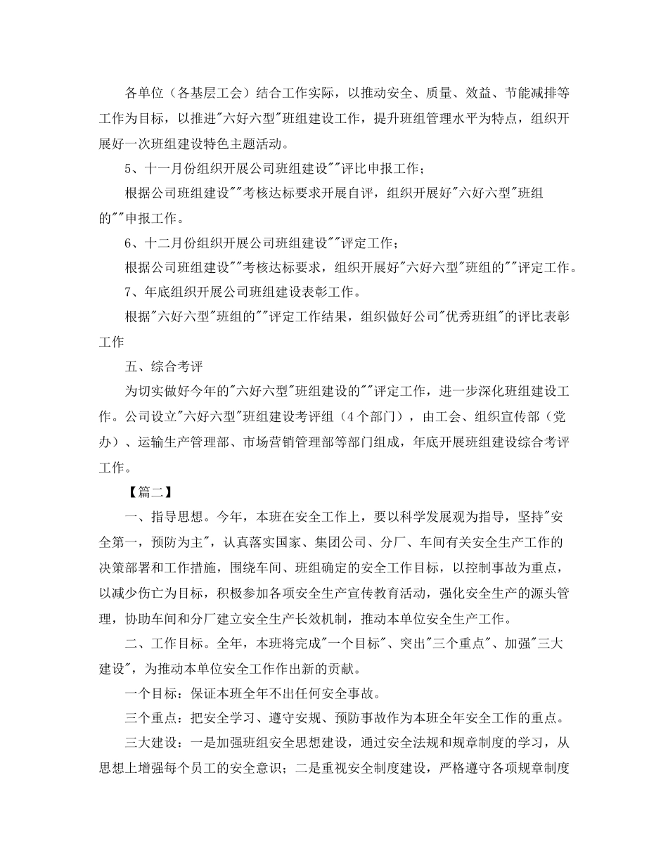 2020年班长工作计划书 _第2页