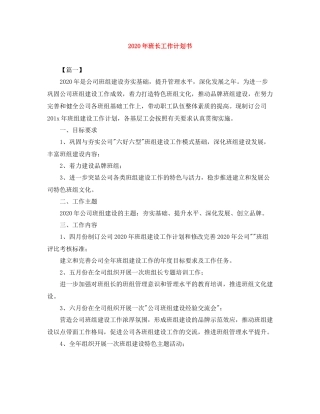 2020年班长工作计划书 