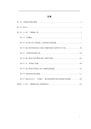 某电厂脱硫安装工程施工组织设计