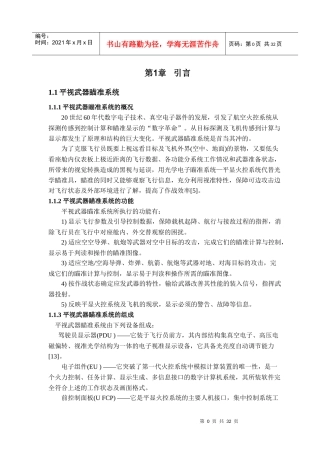 毕业设计-平视武器瞄准显示器的场发射能力