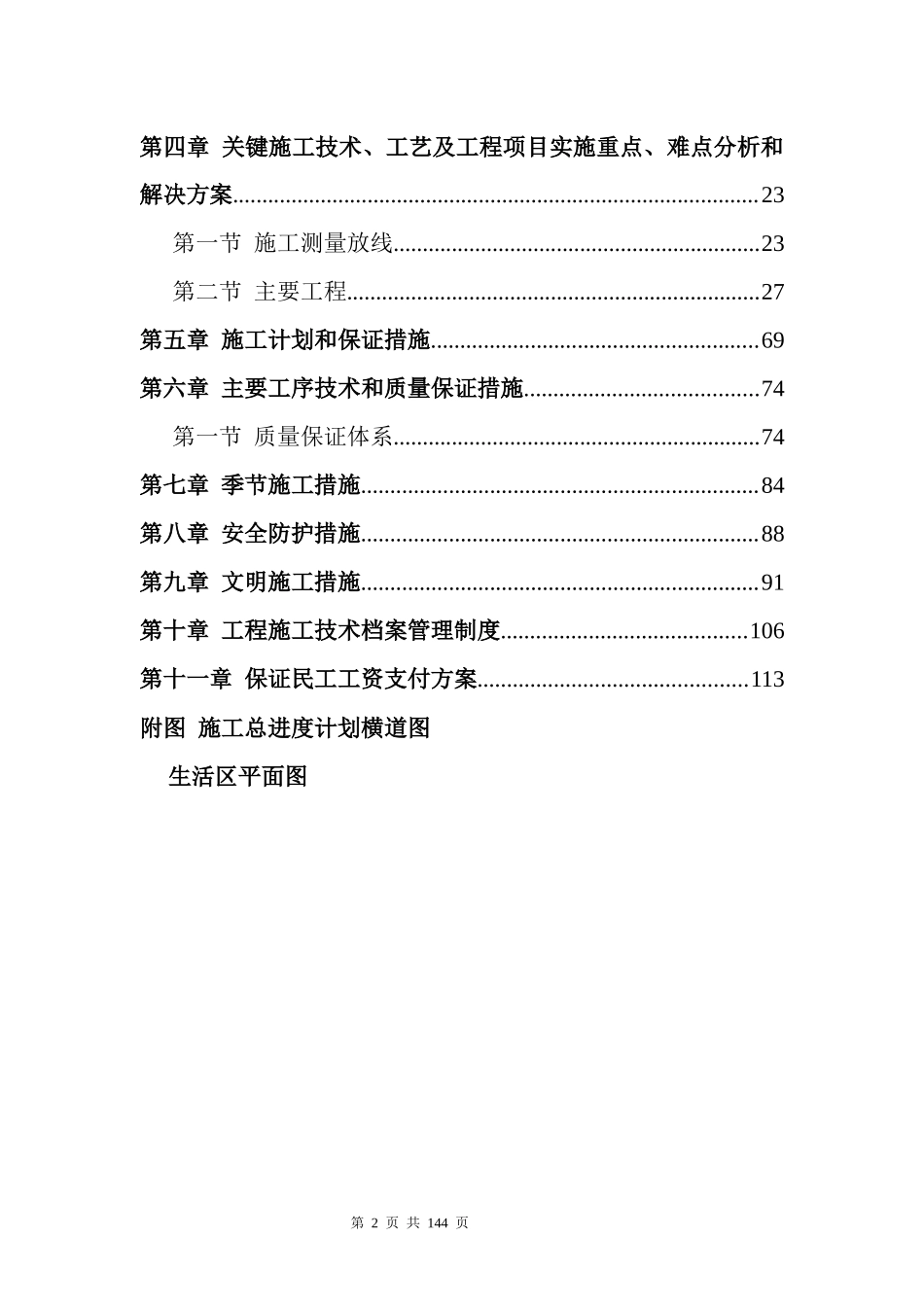 水利工程施工组织方案培训讲义_第2页