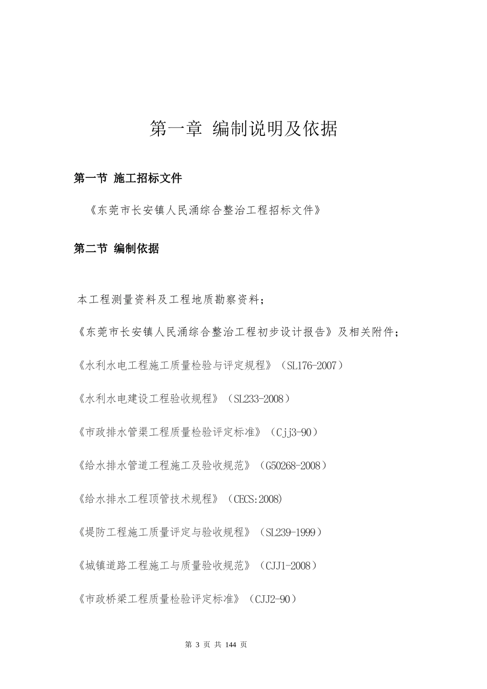 水利工程施工组织方案培训讲义_第3页