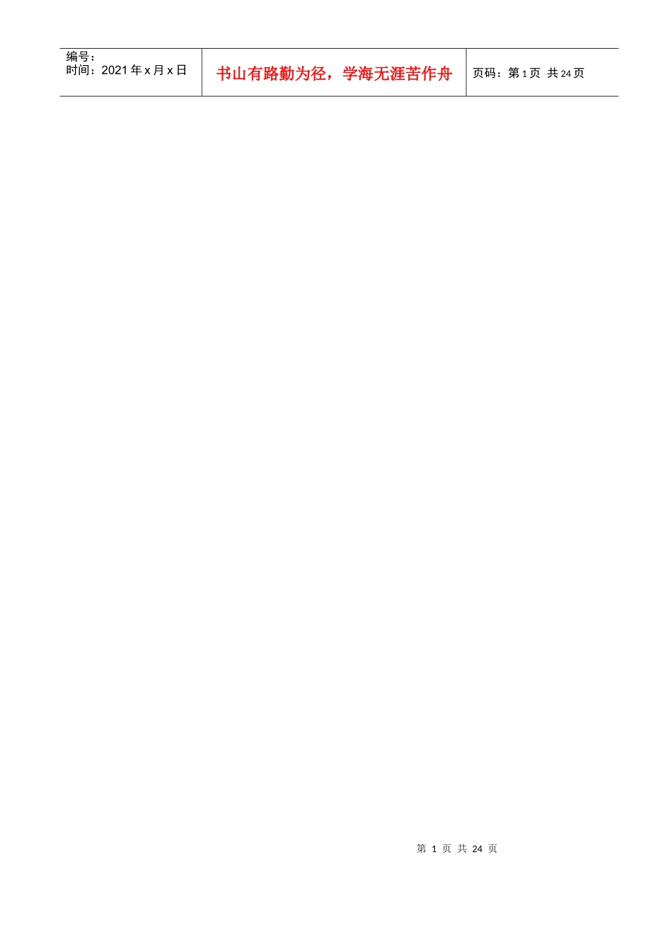 最新铁路工程施工验收与评定标准_第1页