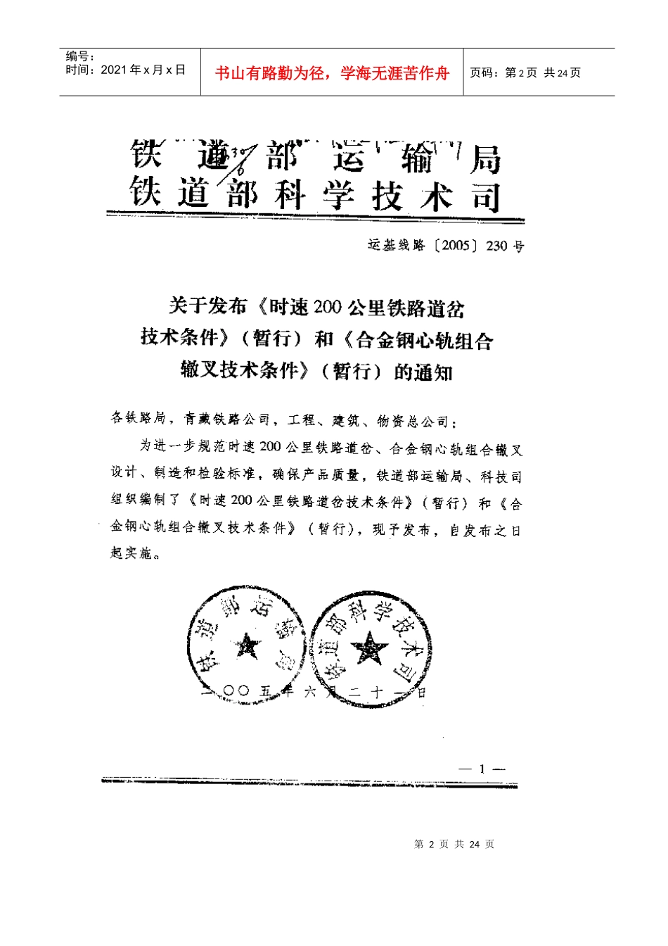 最新铁路工程施工验收与评定标准_第2页