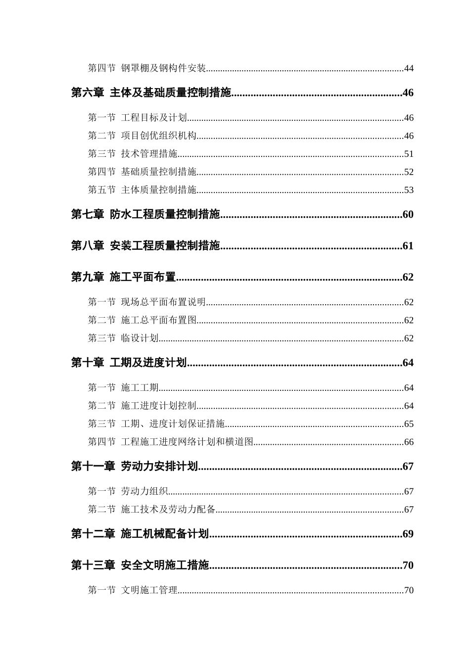 某粮食储备库扩建工程施工组织设计方案94_第2页