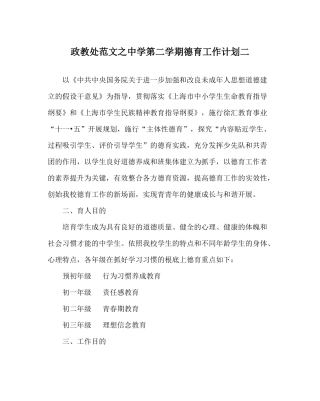 政教处范文第二学期德育工作计划二