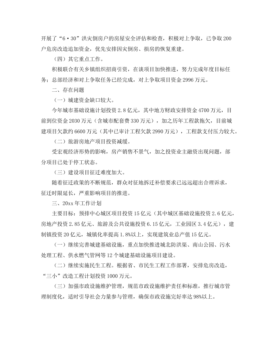 市区住建委年度工作总结和计划 _第2页