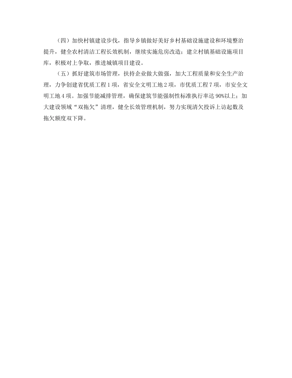 市区住建委年度工作总结和计划 _第3页