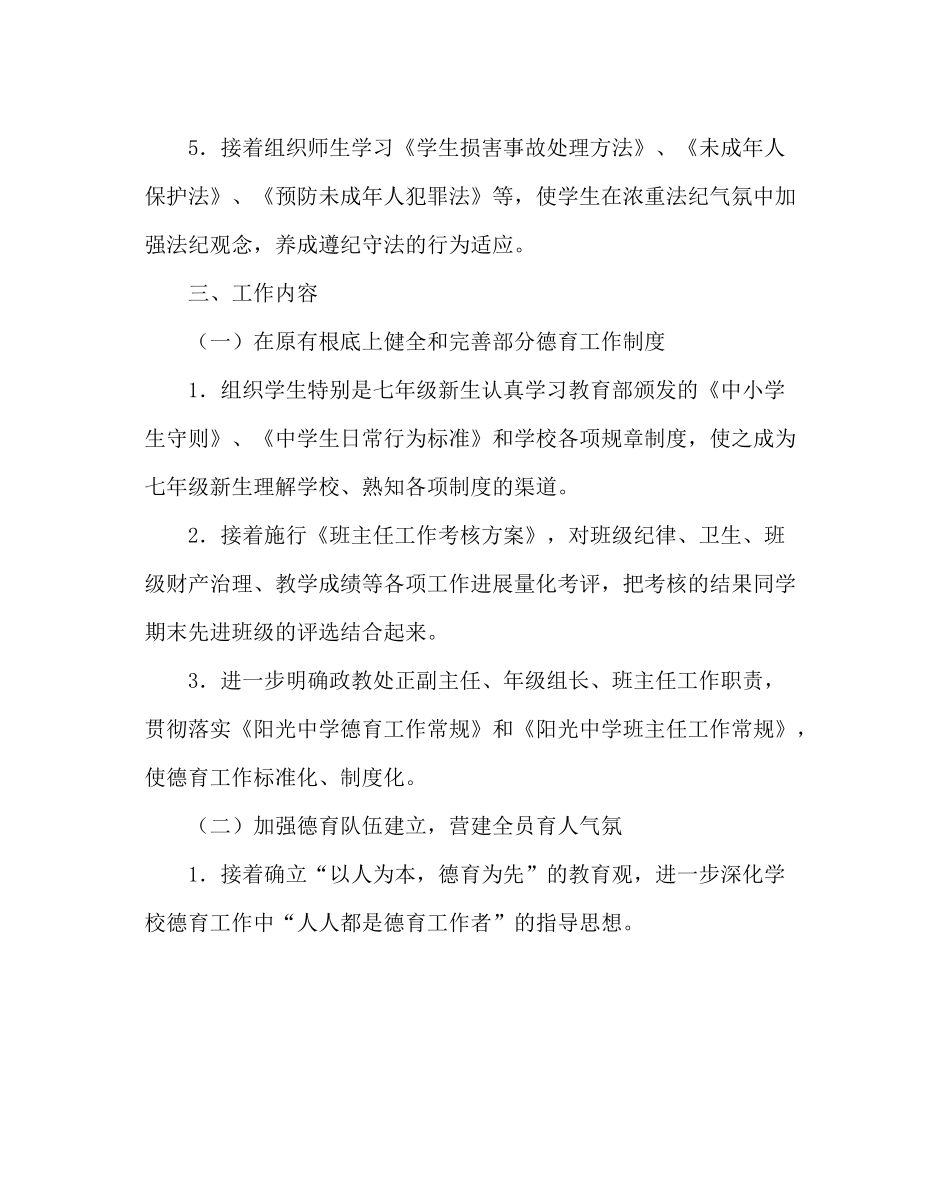 政教处范文第一学期政教处工作计划2_第2页