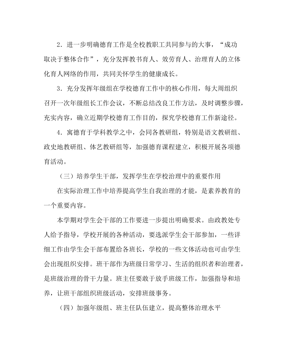 政教处范文第一学期政教处工作计划2_第3页