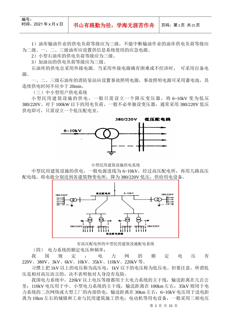 油库电气安全及防毒_第2页