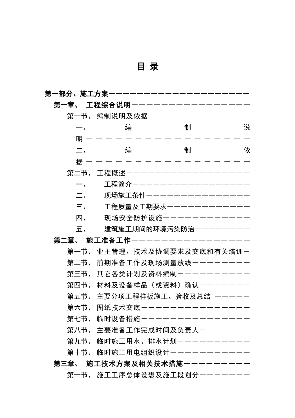 深圳某综合性建筑室内装饰施工组织设计（鲁班奖全面承包）(DOC195页)_第2页