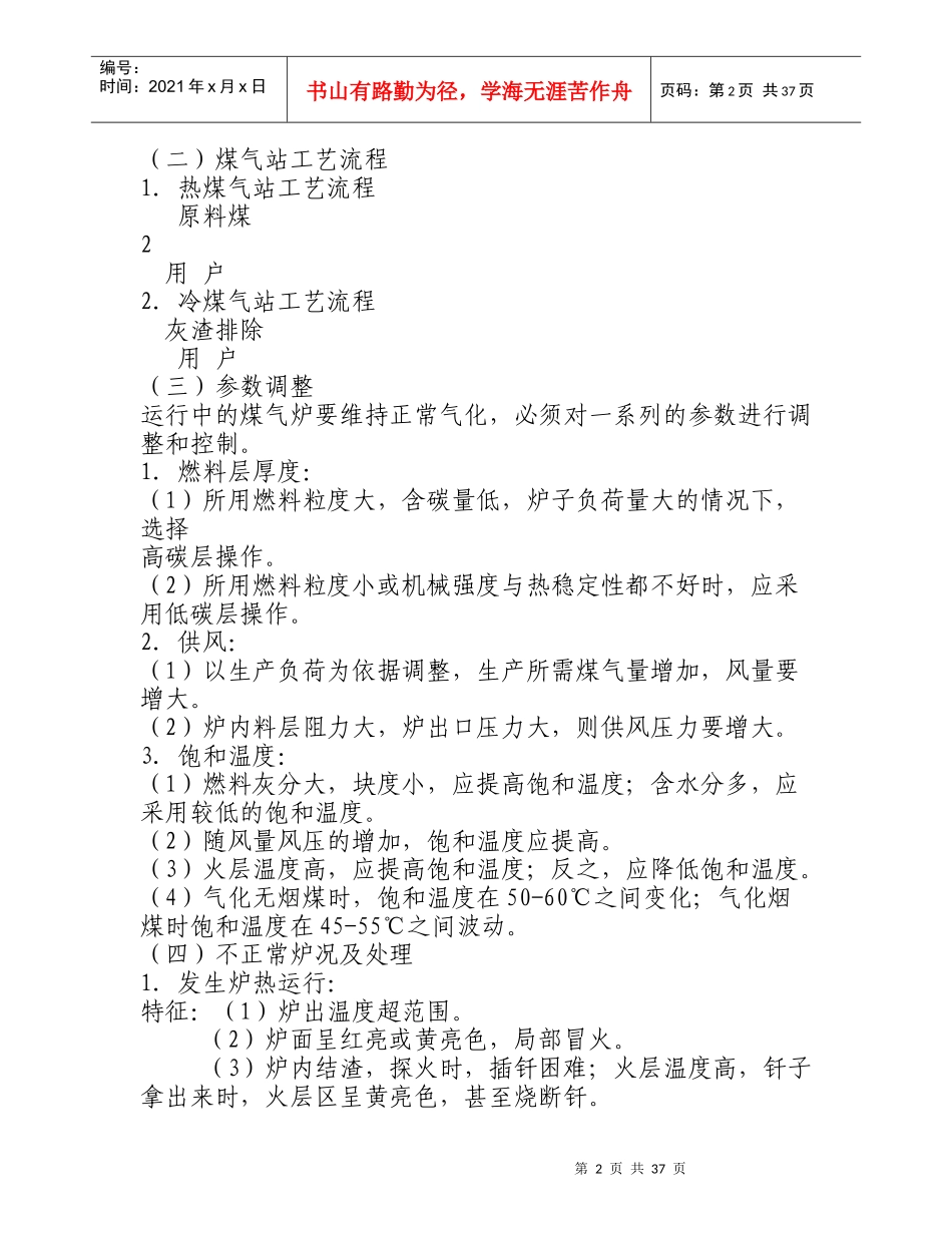 煤气发生炉操作方法_第2页
