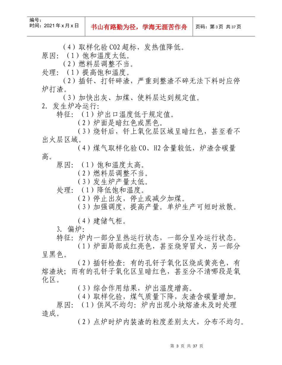 煤气发生炉操作方法_第3页