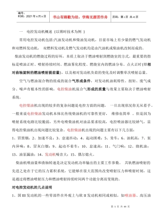 汽车电子电系修理第二讲文字资料玉柴BOSCH高压共轨柴