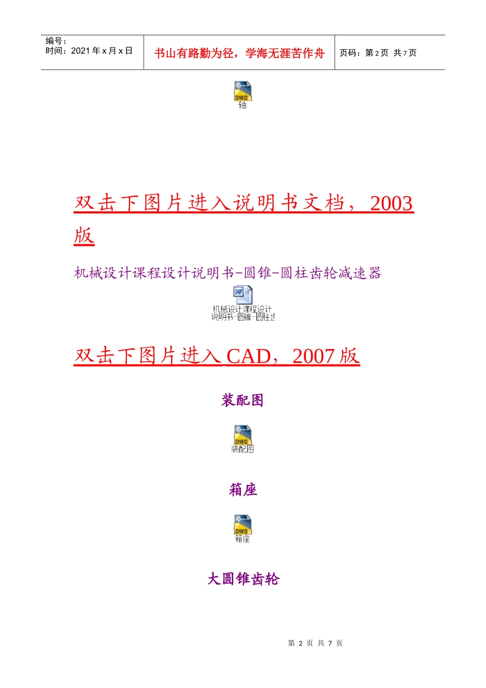 机械设计课程设计8234509407_第2页