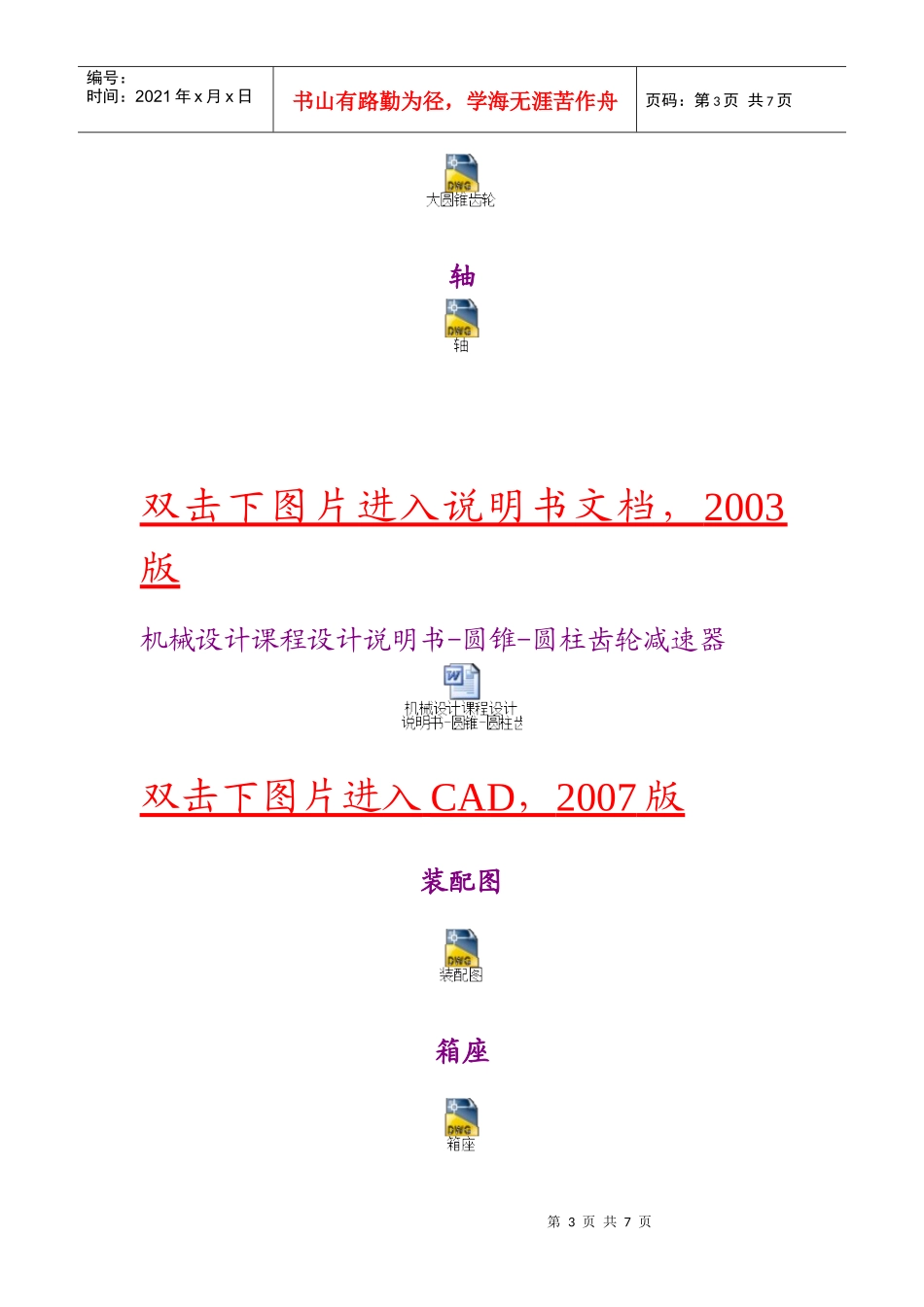 机械设计课程设计8234509407_第3页