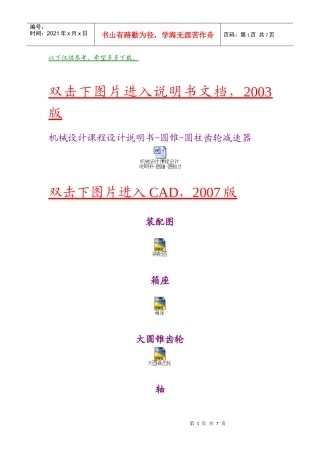 机械设计课程设计8234509407