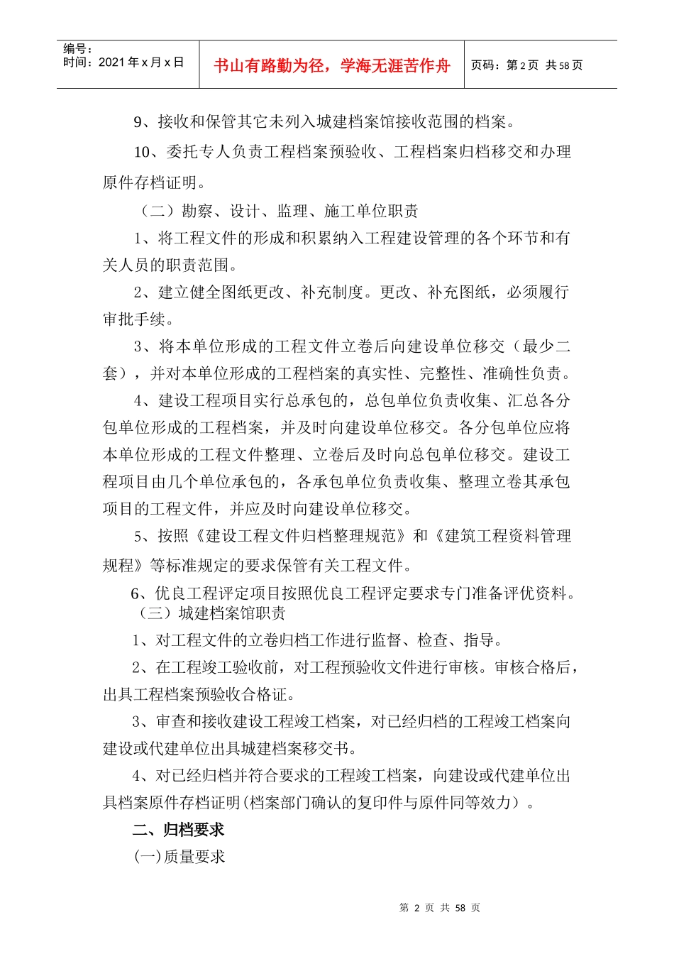 珠海市房屋建筑工程竣工档案验收整理指南_第2页