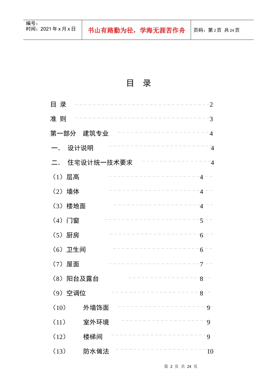 某地产施工图设计指导书_第2页